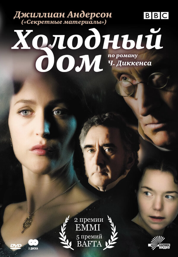 Холодный дом (2005) - смотреть онлайн
